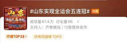 全运会五连冠<strong></p>
<p>双汇发展股票</strong>！山东获得49金53银41铜！张展硕将担任闭幕式旗手