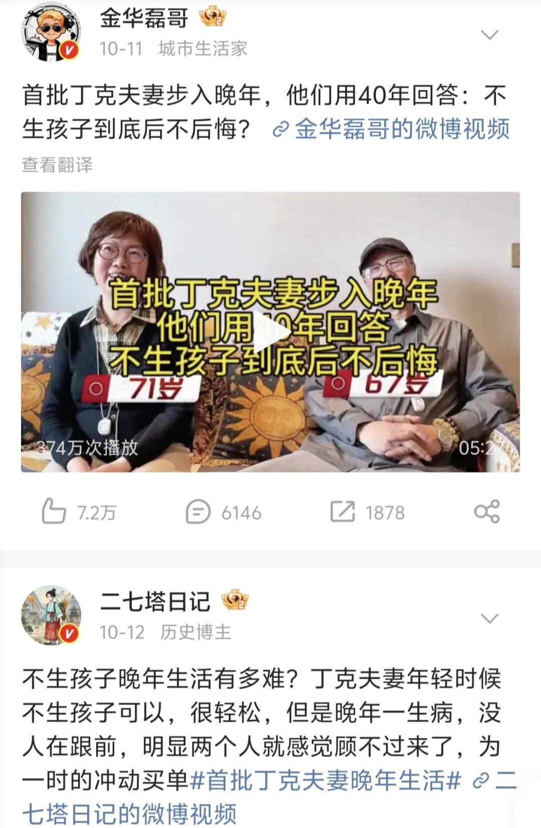 第一批丁克老后<strong></p>
<p>中公教育股票</strong>，“伴侣能陪一程，但最后都要靠自己”