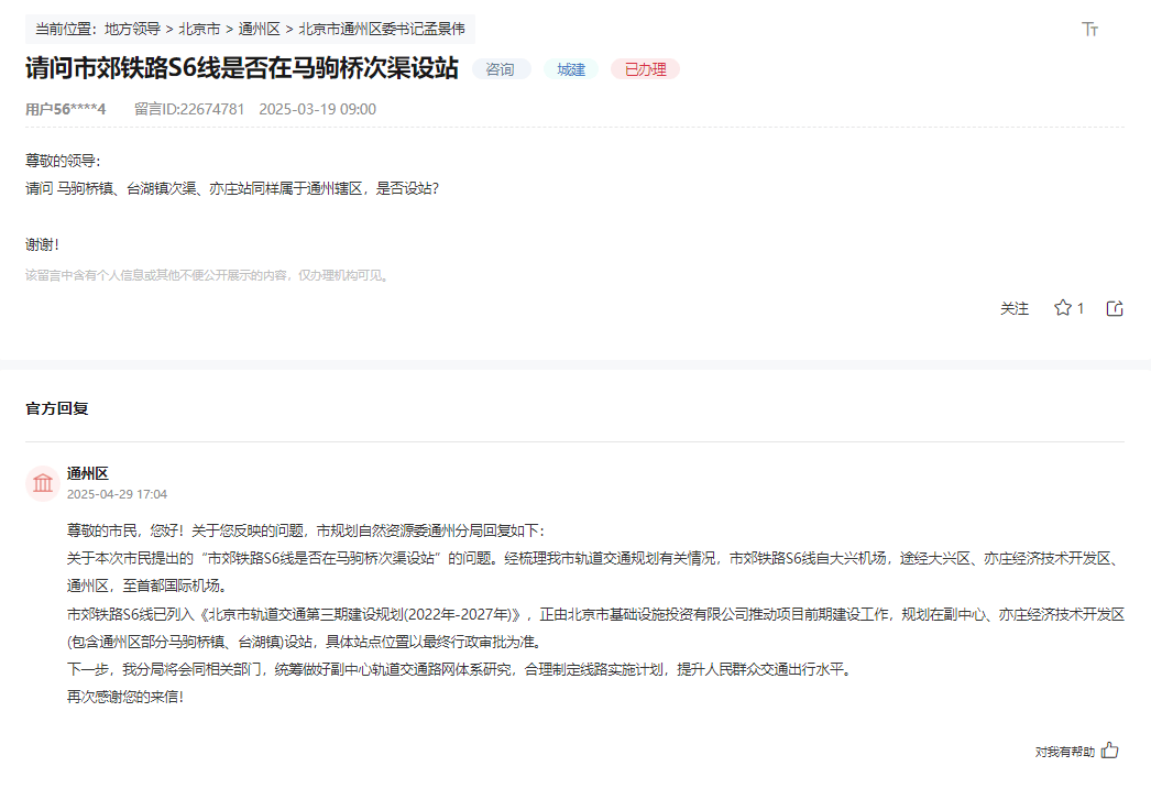 盼了多年！通州多小区或将迎来2条轨道<strong></p>
<p>中公教育股票</strong>，这条轨道又有进展了