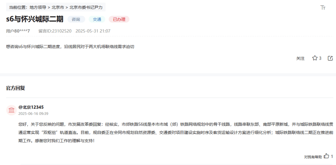 盼了多年！通州多小区或将迎来2条轨道<strong></p>
<p>中公教育股票</strong>，这条轨道又有进展了