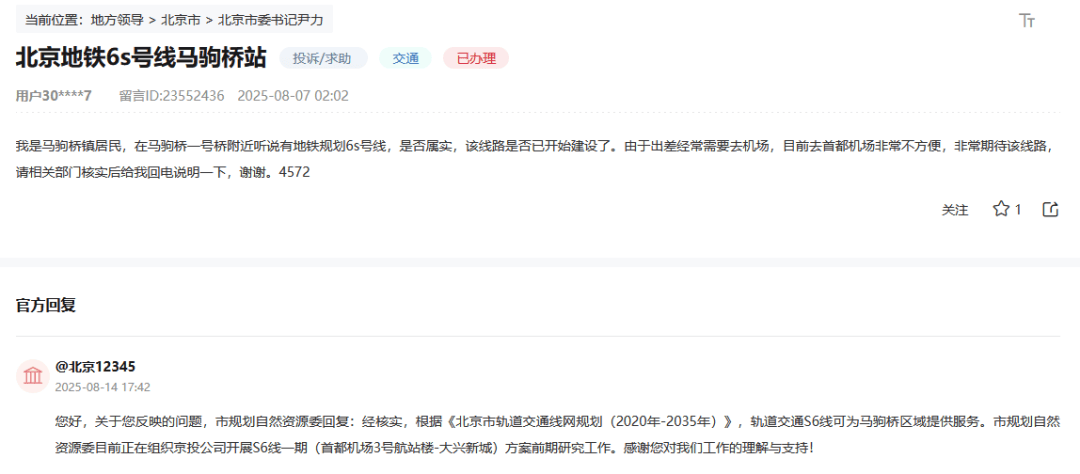 盼了多年！通州多小区或将迎来2条轨道<strong></p>
<p>中公教育股票</strong>，这条轨道又有进展了