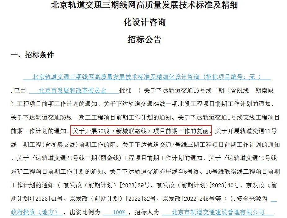 盼了多年！通州多小区或将迎来2条轨道<strong></p>
<p>中公教育股票</strong>，这条轨道又有进展了