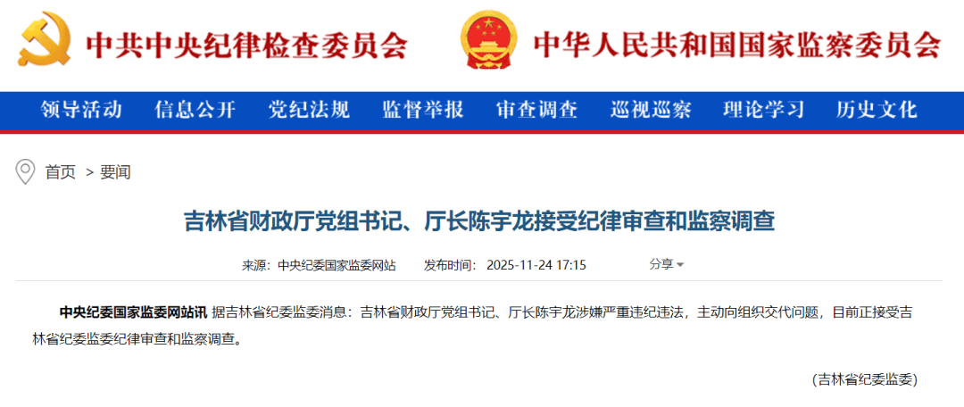 主动向组织交代问题<strong></p>
<p>股票怎么买</strong>,吉林省财政厅党组书记、厅长陈宇龙接受审查调查