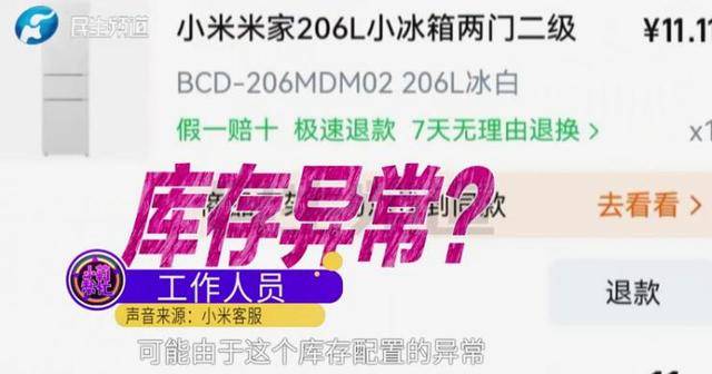 消费者11.11元秒杀小米冰箱遭拒发<strong></p>
<p>股票怎么买</strong>，客服回应：系统配置错误，补偿30元！