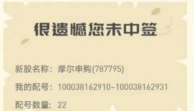 今晚很多股民都在晒截图：“很遗憾<strong></p>
<p>海立股份股票</strong>，你没中签”