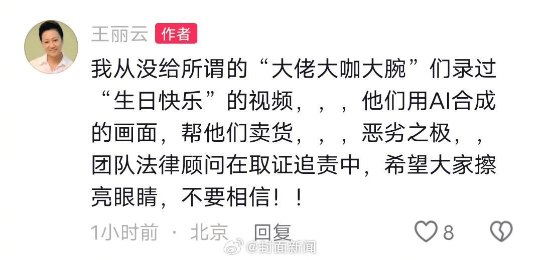 70岁女演员王丽云发文：从没录过“祝大佬大咖大腕生日快乐”视频<strong></p>
<p>中国股票</strong>，系AI合成