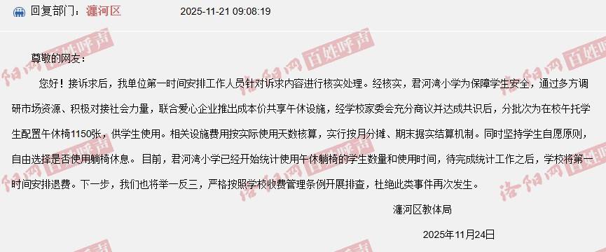 河南洛阳一小学收“午休费”一学期115元<strong></p>
<p>中国股票</strong>，教体局：午休椅按天收费，将退费