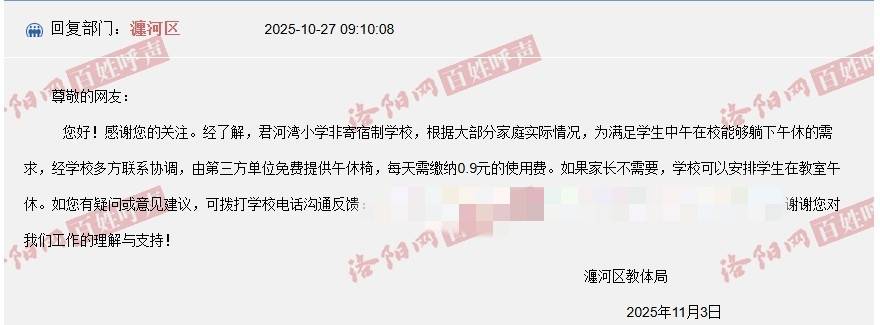 河南洛阳一小学收“午休费”一学期115元<strong></p>
<p>中国股票</strong>，教体局：午休椅按天收费，将退费