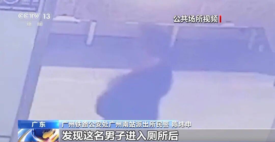 广州南站<strong></p>
<p>中国西电股票</strong>，一男子频繁“上厕所”，被警方盯上