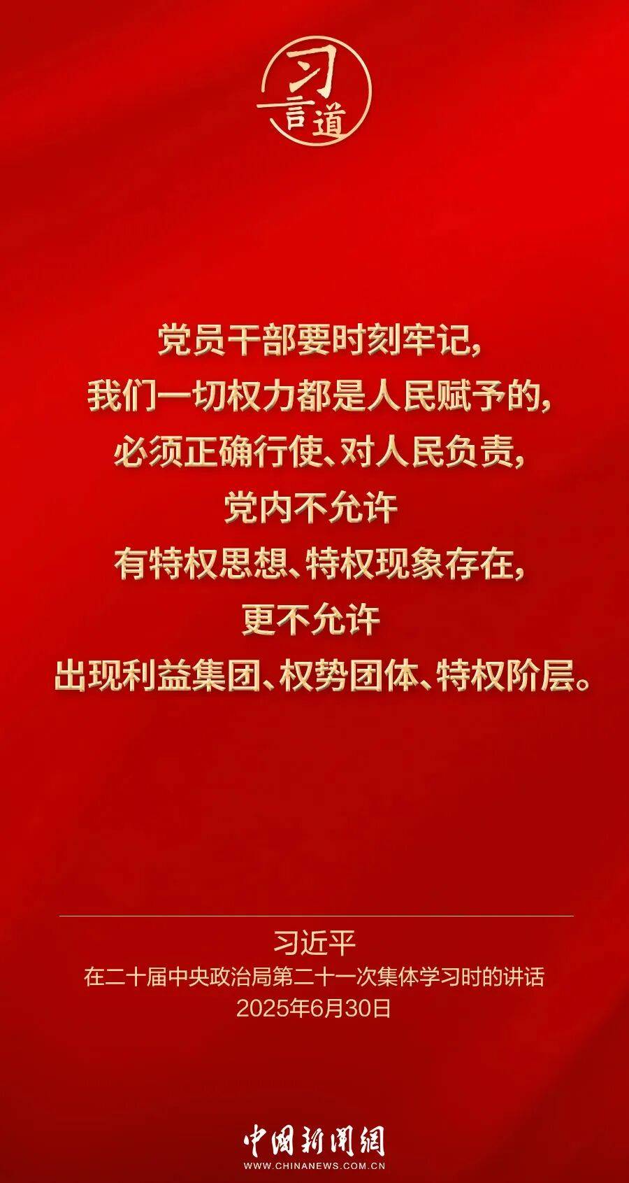 党内不允许有特权思想、特权现象存在<strong></p>
<p>中国西电股票</strong>,更不允许出现利益集团、权势团体、特权阶层