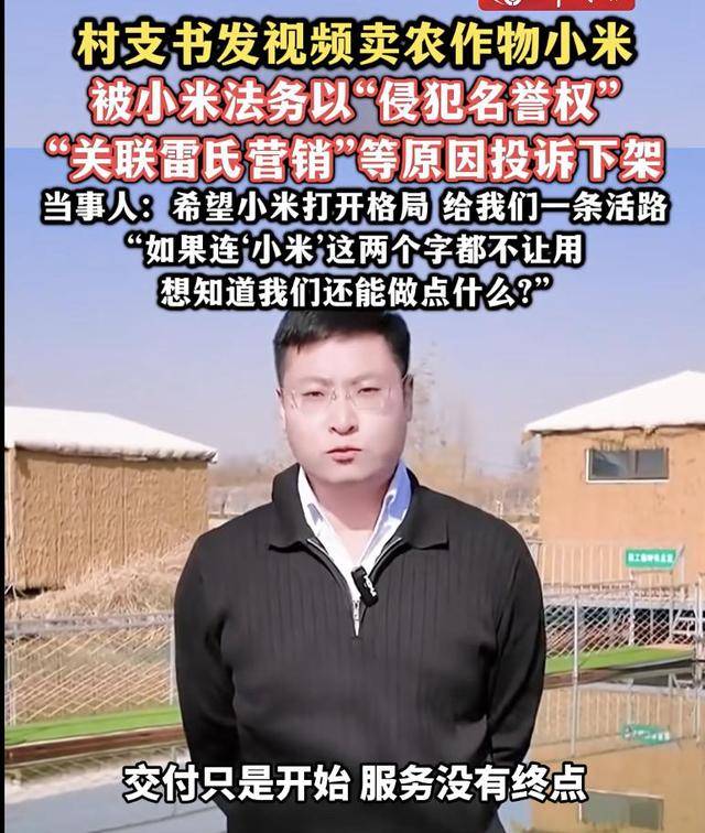 热搜！连‘小米’这两个字都不让用？村支书卖农作物小米<strong></p>
<p>顺鑫农业股票</strong>，被投诉下架？希望给我们一条活路