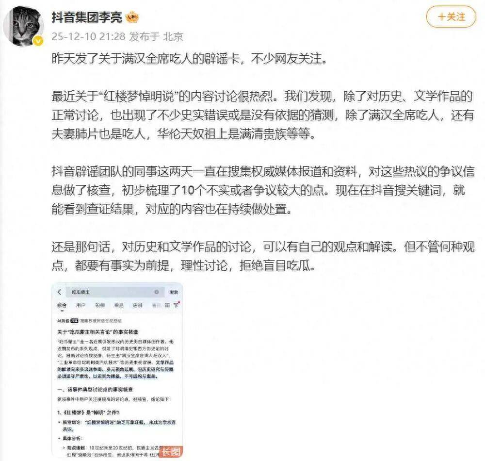 抖音集团副总裁李亮回应红楼梦悼明说：抖音辟谣团队在搜集权威资料<strong></p>
<p>顺鑫农业股票</strong>，拒绝盲目吃瓜