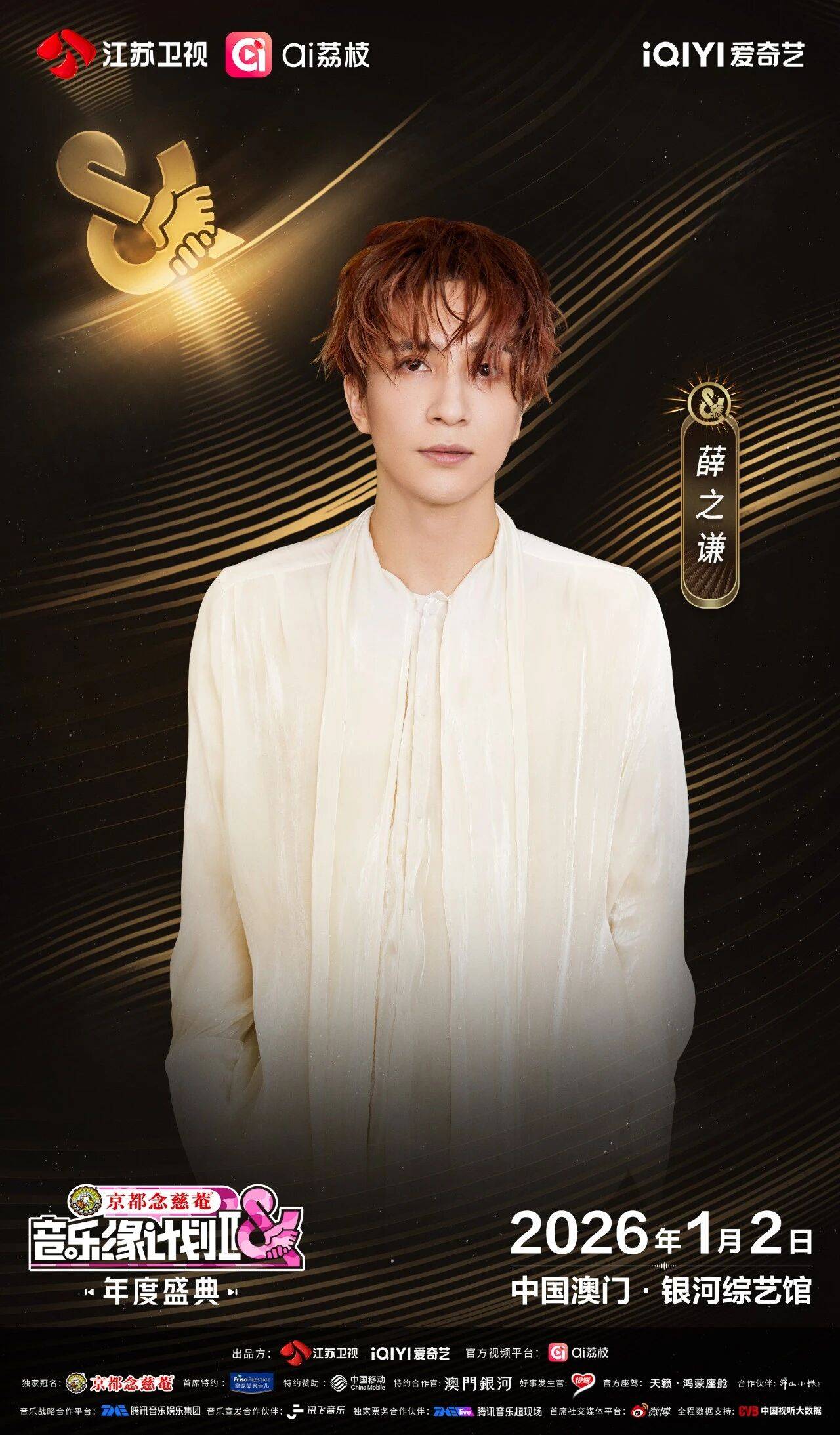 《音乐缘计划2年度盛典》阵容：“缘”来是你<strong></p>
<p>钱江摩托股票</strong>！