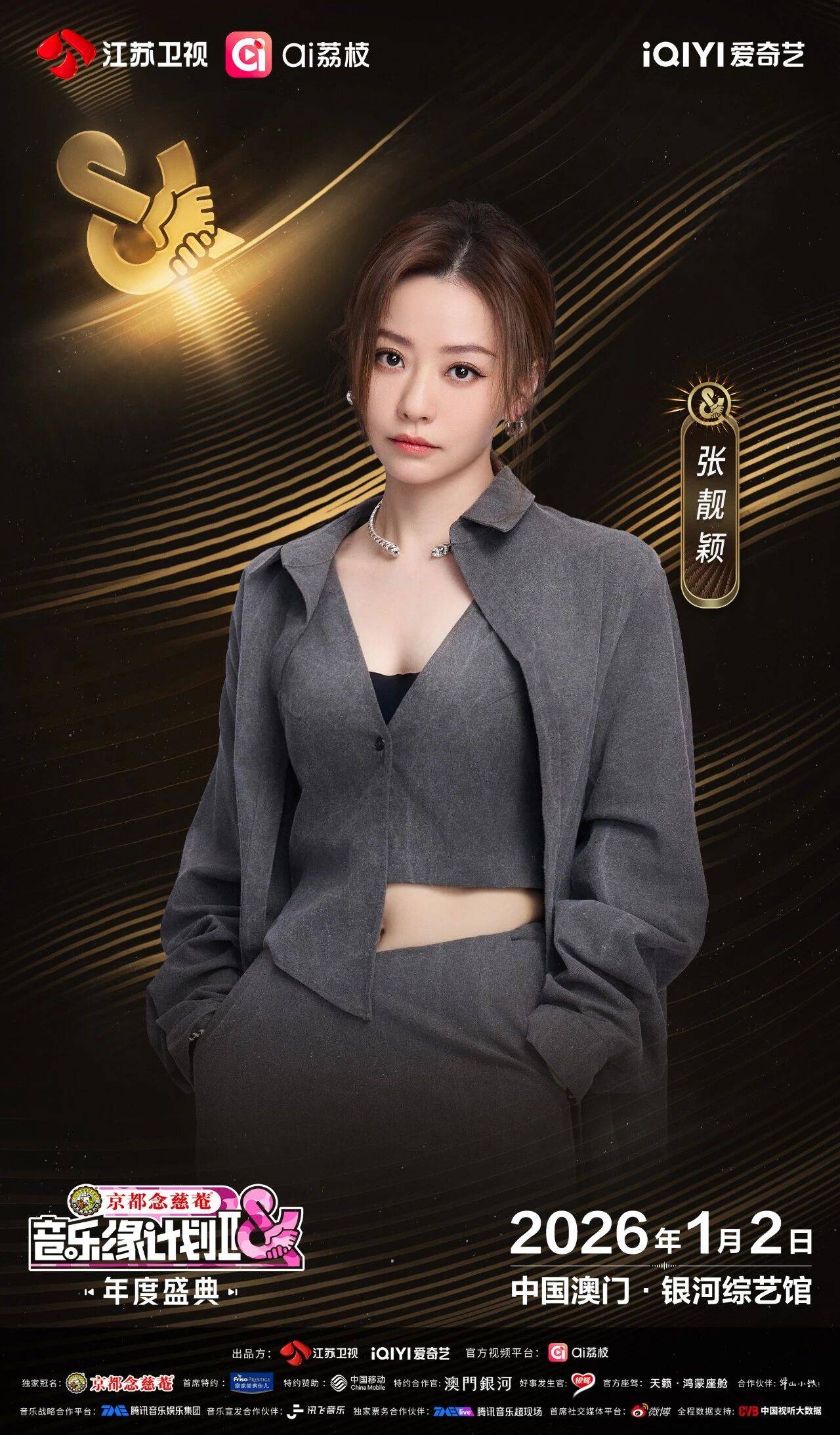 《音乐缘计划2年度盛典》阵容：“缘”来是你<strong></p>
<p>钱江摩托股票</strong>！