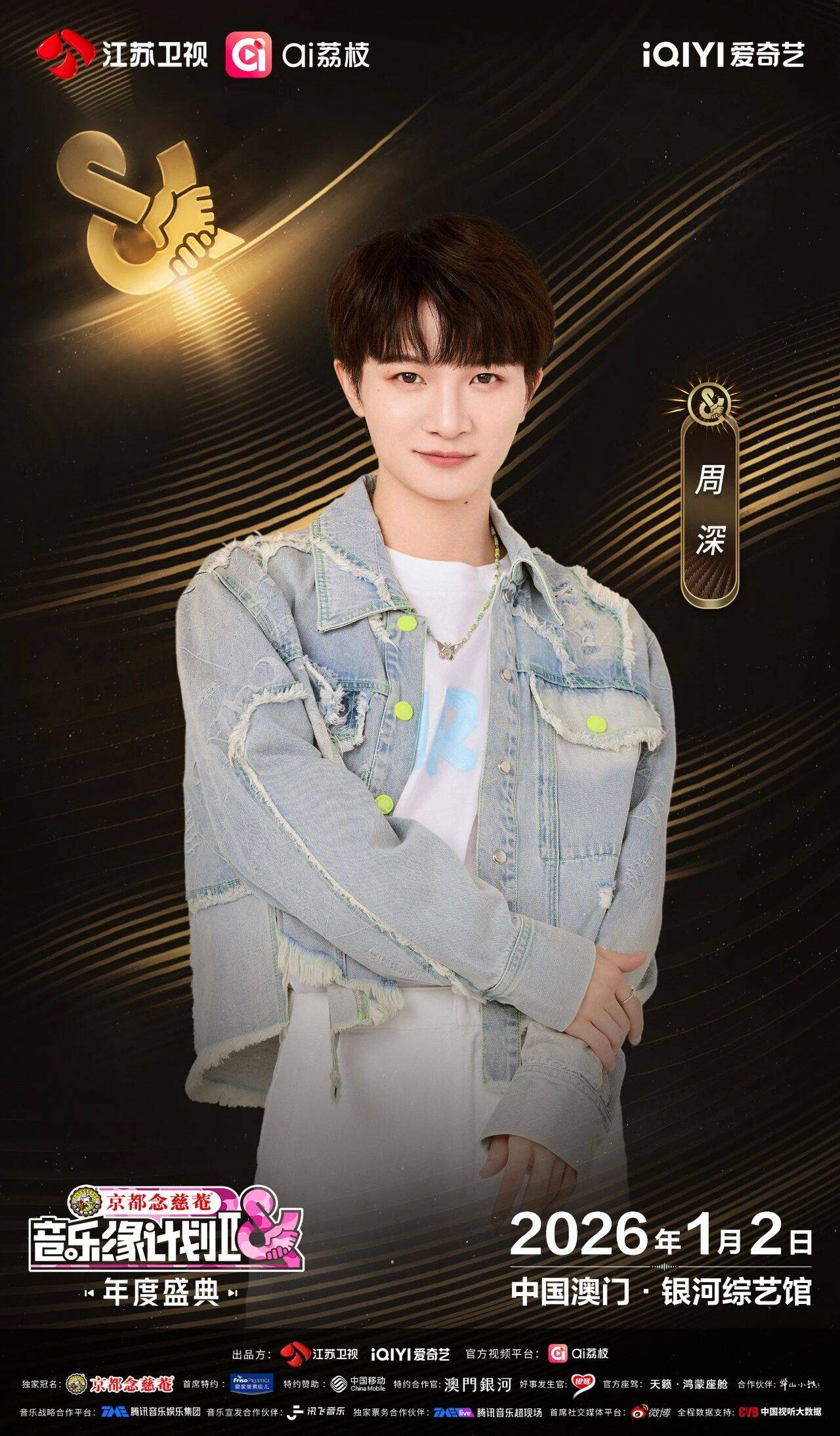 《音乐缘计划2年度盛典》阵容：“缘”来是你<strong></p>
<p>钱江摩托股票</strong>！