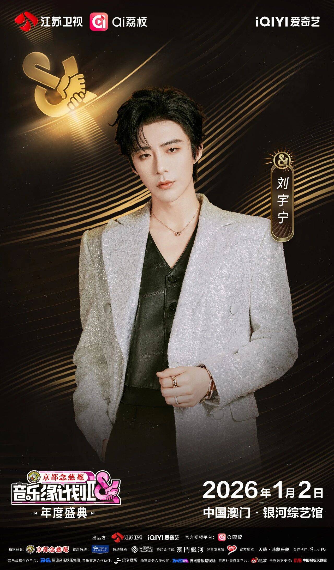 《音乐缘计划2年度盛典》阵容：“缘”来是你<strong></p>
<p>钱江摩托股票</strong>！