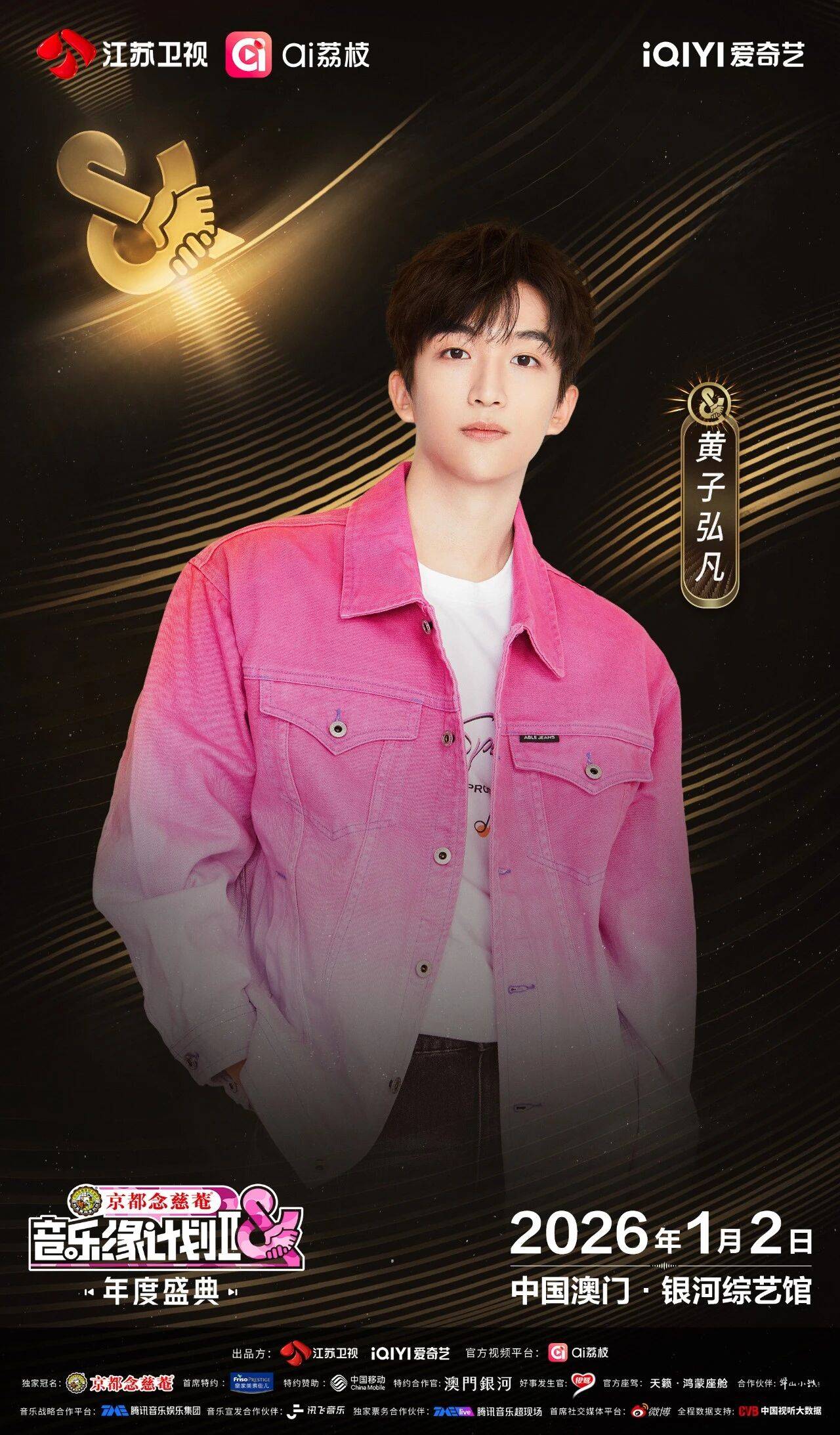 《音乐缘计划2年度盛典》阵容：“缘”来是你<strong></p>
<p>钱江摩托股票</strong>！