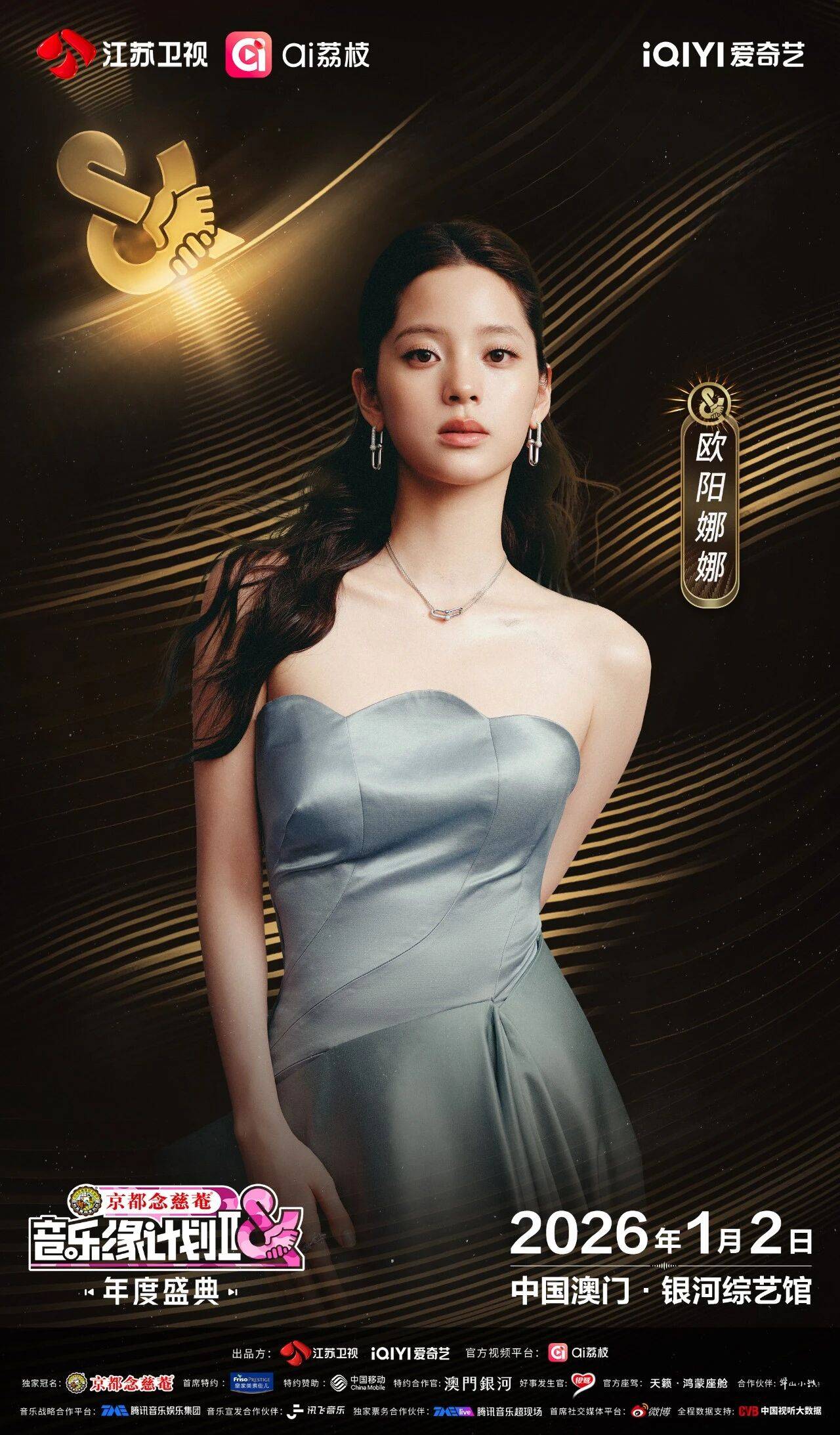 《音乐缘计划2年度盛典》阵容：“缘”来是你<strong></p>
<p>钱江摩托股票</strong>！