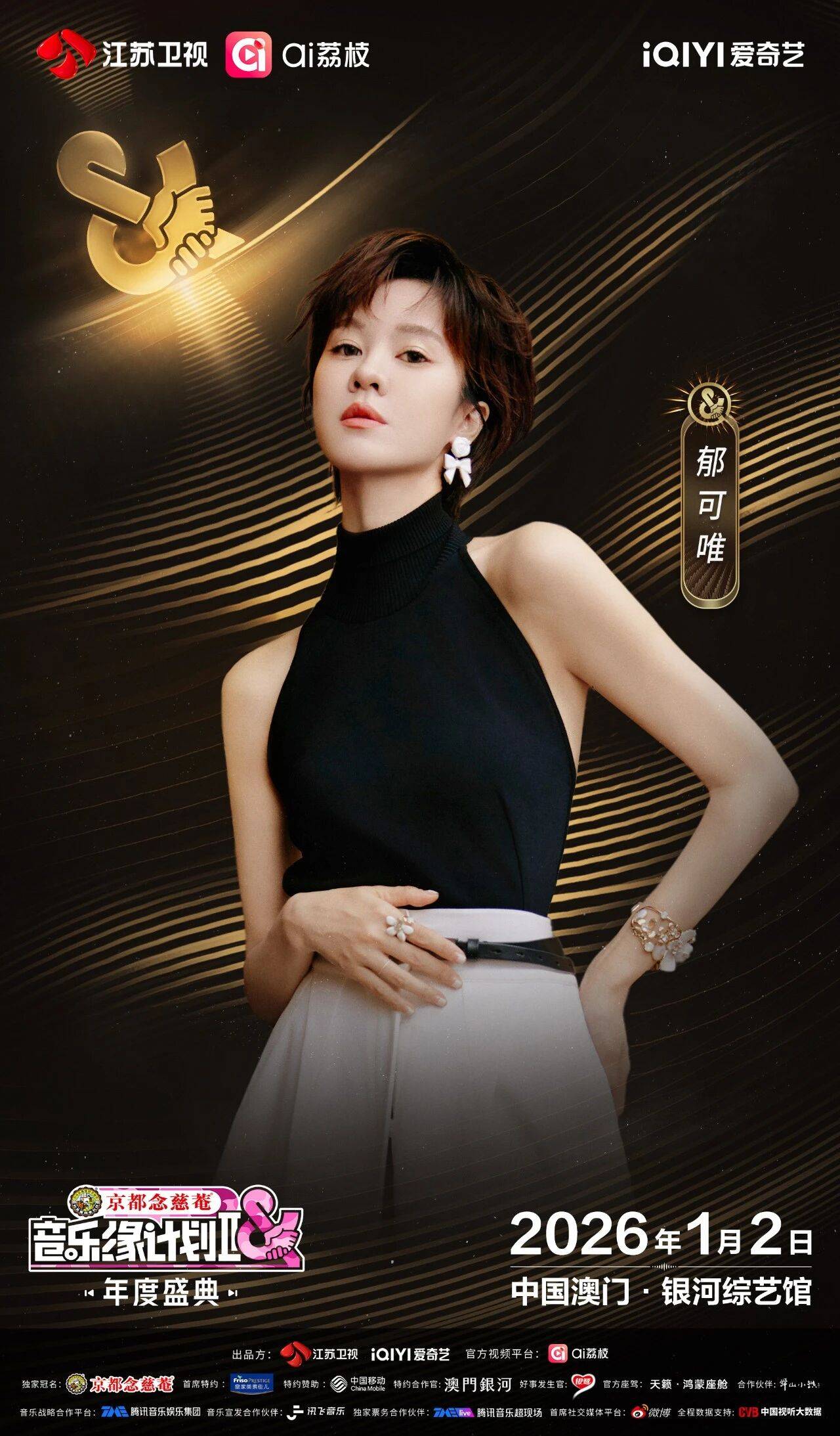 《音乐缘计划2年度盛典》阵容：“缘”来是你<strong></p>
<p>钱江摩托股票</strong>！