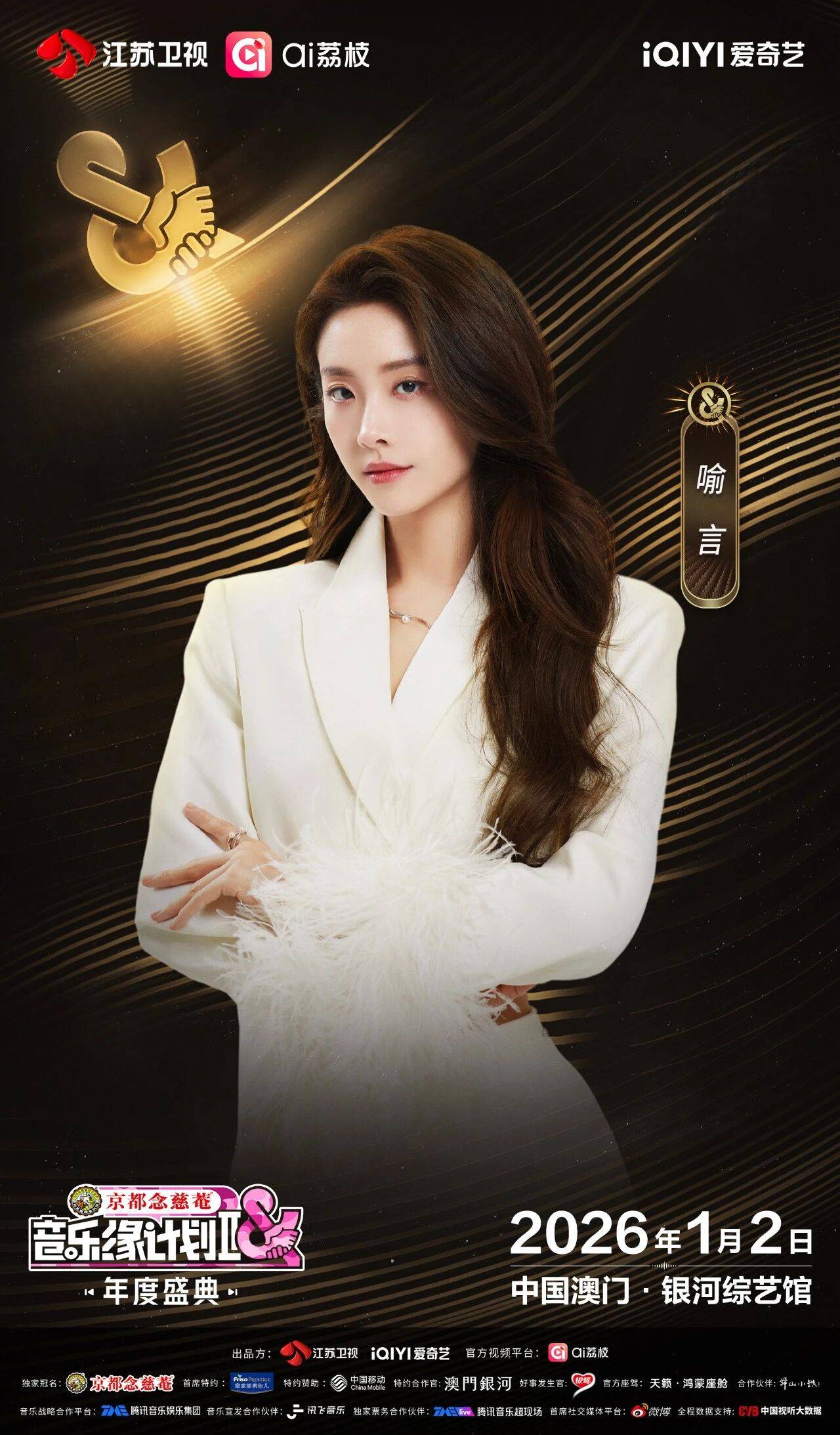 《音乐缘计划2年度盛典》阵容：“缘”来是你<strong></p>
<p>钱江摩托股票</strong>！