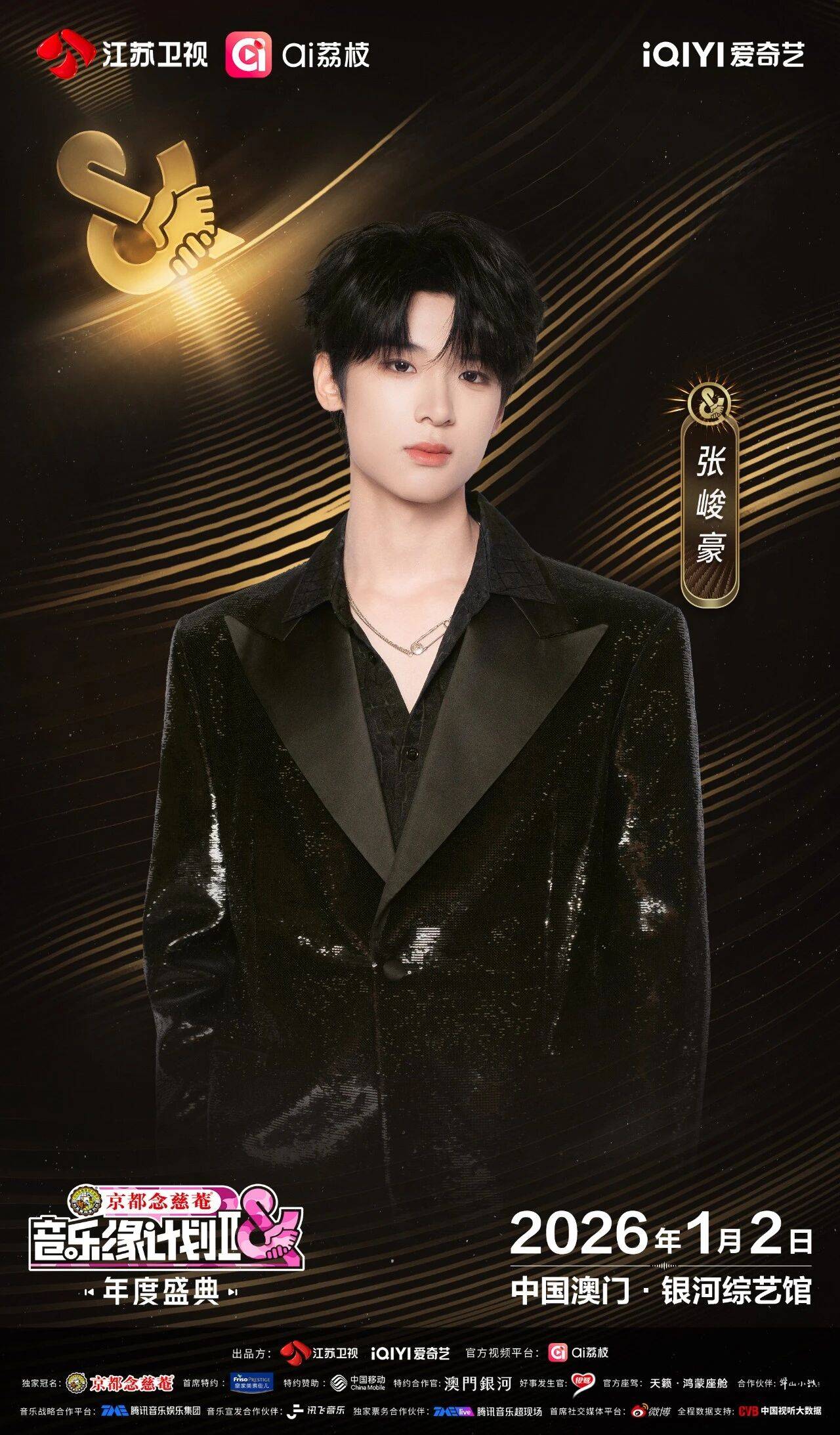 《音乐缘计划2年度盛典》阵容：“缘”来是你<strong></p>
<p>钱江摩托股票</strong>！