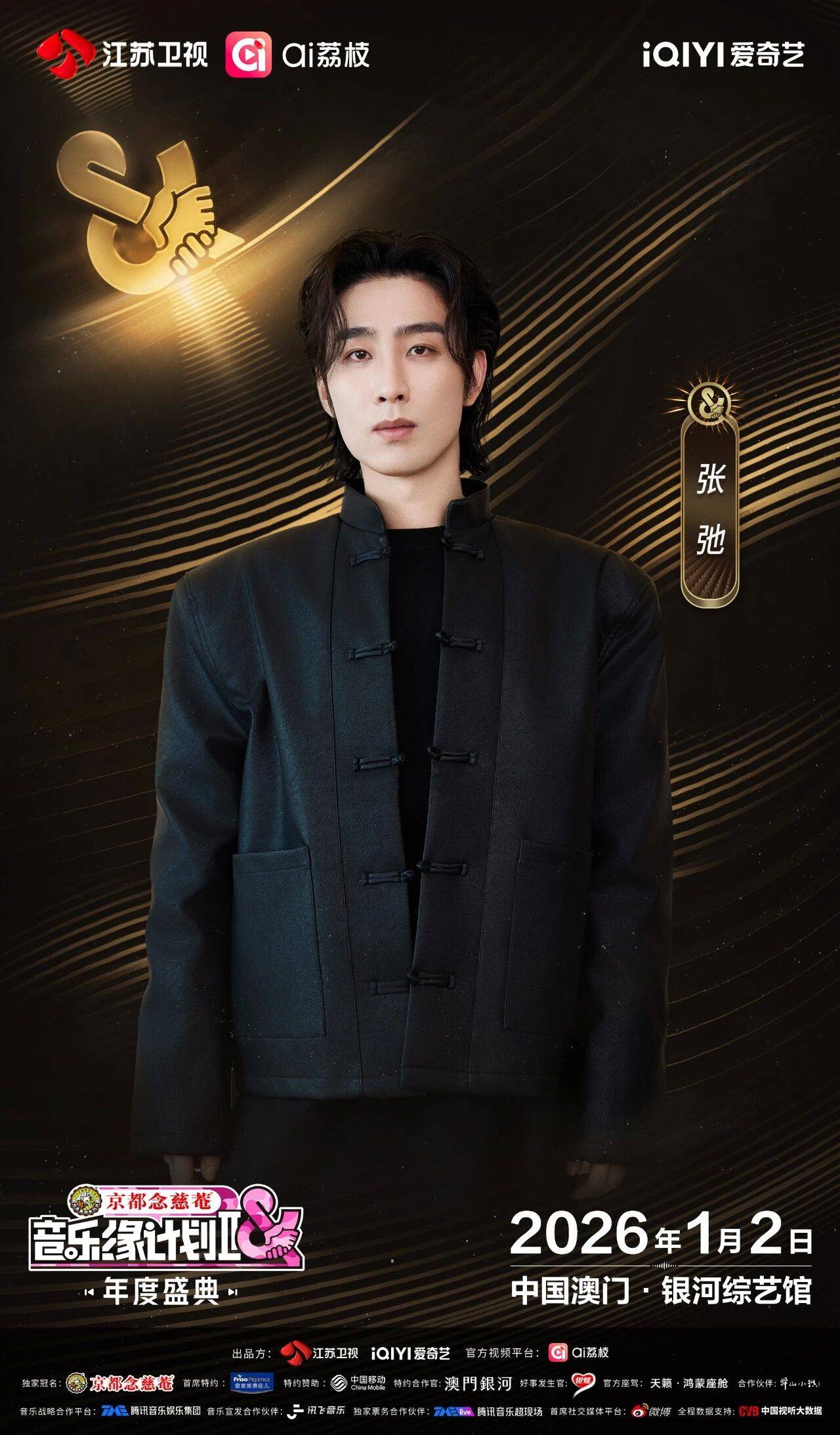 《音乐缘计划2年度盛典》阵容：“缘”来是你<strong></p>
<p>钱江摩托股票</strong>！