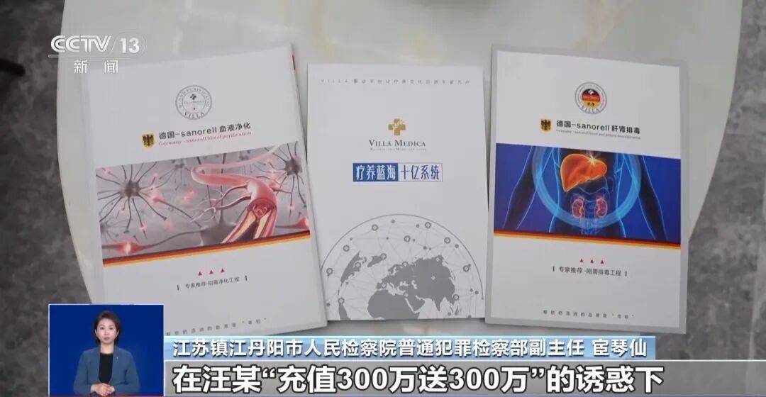 夫妻花了450万元治病才发现被骗<strong></p>
<p>伊利股票</strong>，央视曝光天价疗养骗局：“权威专家”只有初中学历，几千元产品卖128万元，诈骗超5亿元