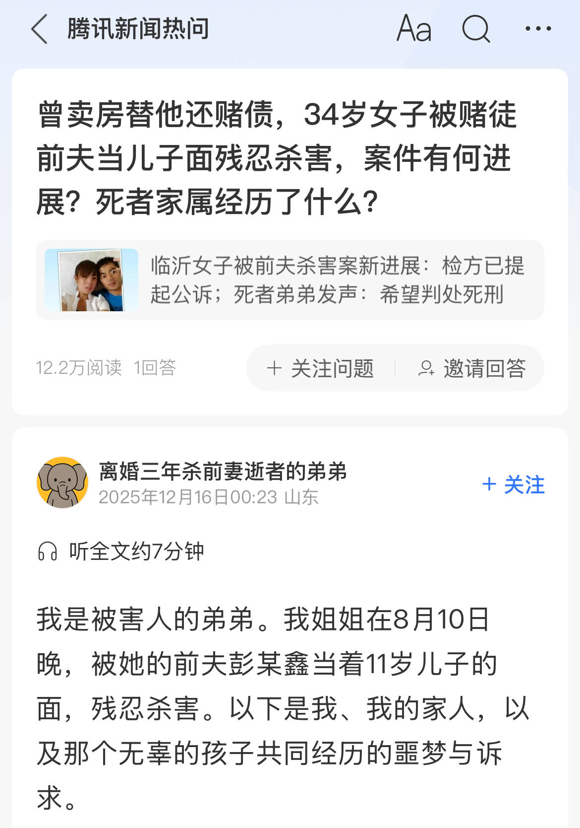 疑因离婚多年的前妻订婚<strong></p>
<p>平煤股份股票</strong>，临沂一男子上门将其杀害，死者家属：检方已提起公诉