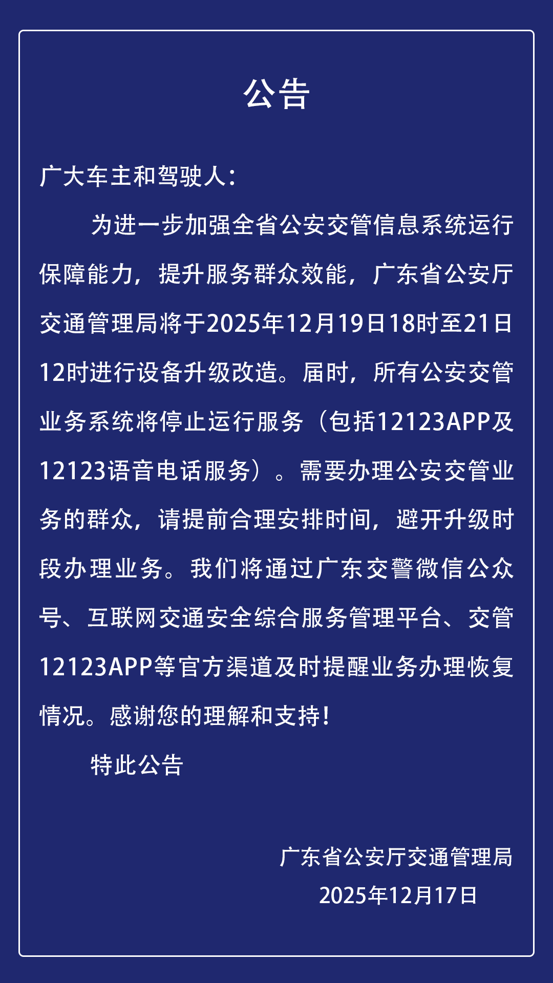 深圳所有公安交管业务<strong></p>
<p>平煤股份股票</strong>，将暂停服务！这一时段别跑空！速转给身边人