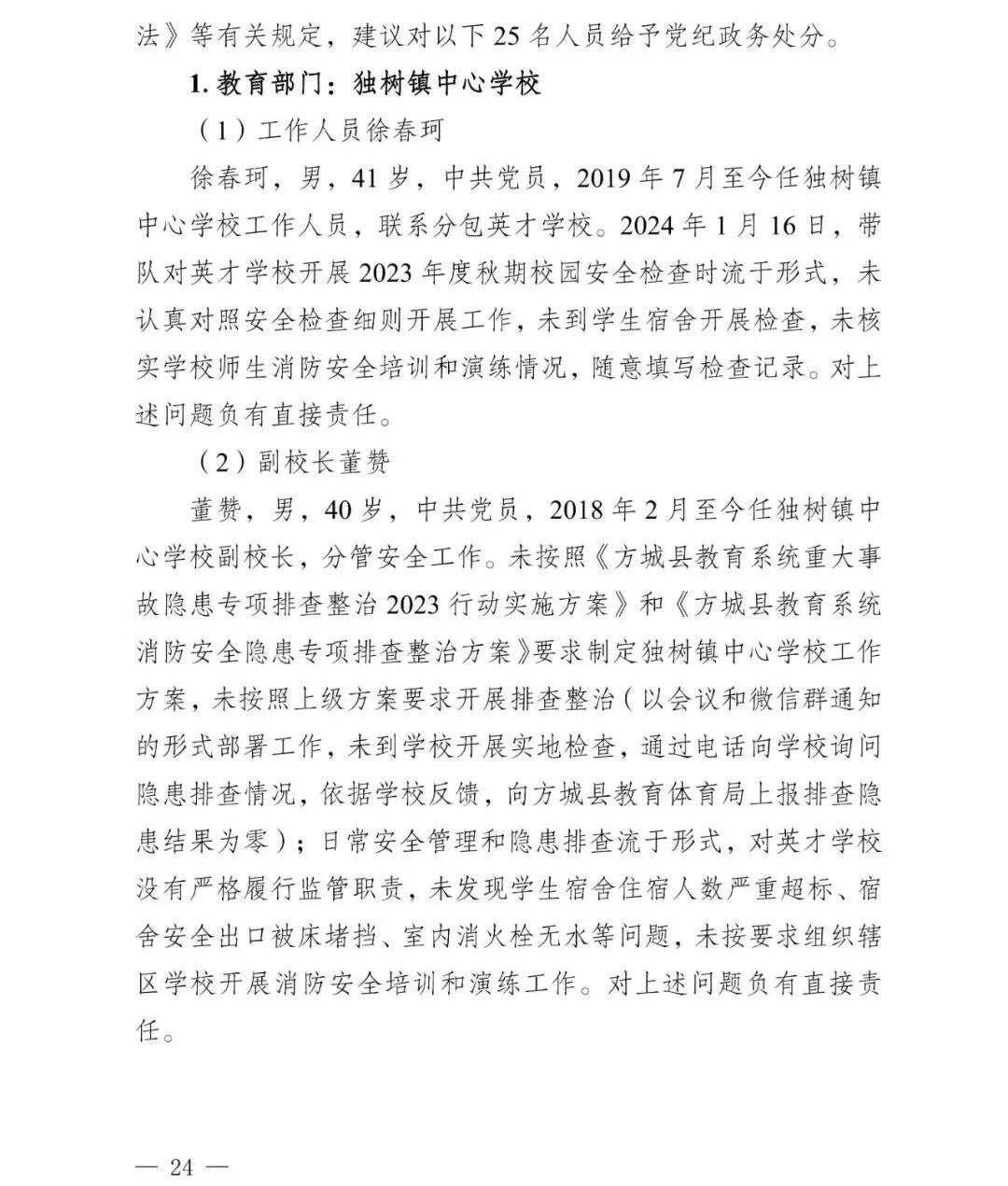 副市长、县委书记、县长、市教育局局长等25人被处理<strong></p>
<p>平煤股份股票</strong>，方城县英才学校重大火灾事故问责名单公布