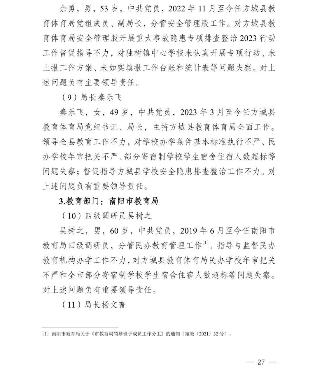 副市长、县委书记、县长、市教育局局长等25人被处理<strong></p>
<p>平煤股份股票</strong>，方城县英才学校重大火灾事故问责名单公布