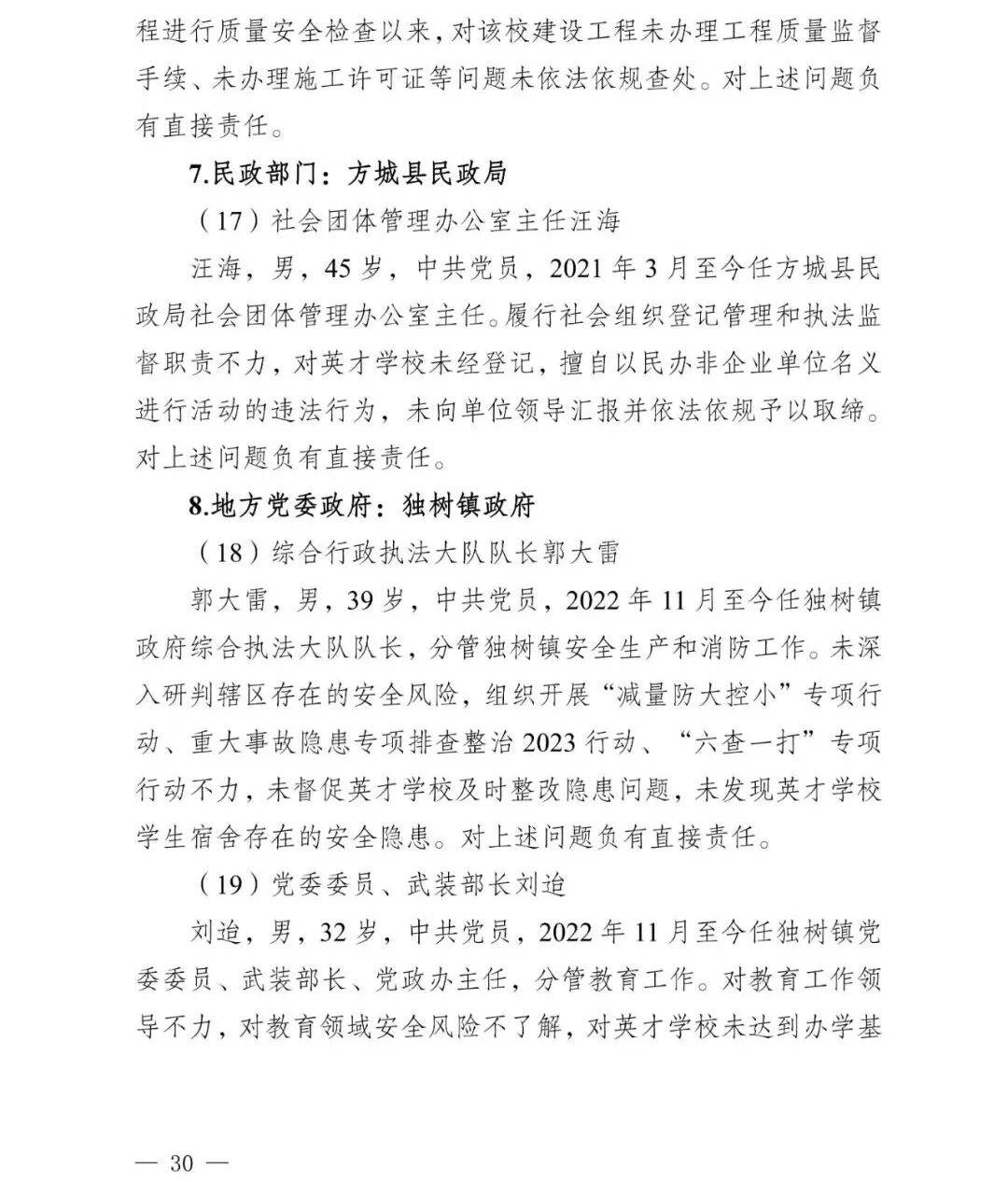 副市长、县委书记、县长、市教育局局长等25人被处理<strong></p>
<p>平煤股份股票</strong>，方城县英才学校重大火灾事故问责名单公布
