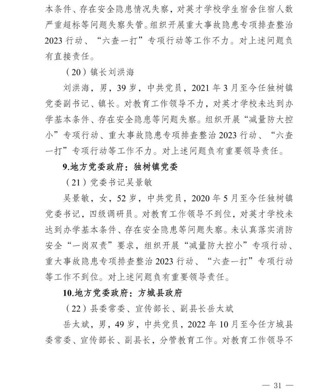 副市长、县委书记、县长、市教育局局长等25人被处理<strong></p>
<p>平煤股份股票</strong>，方城县英才学校重大火灾事故问责名单公布