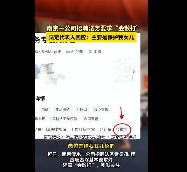 南京一公司招聘法务要求“会散打”<strong></p>
<p>股票交易时间</strong>，法人回应：只招女性，为女儿招的，主要是保护她，工作简单能完成就行
