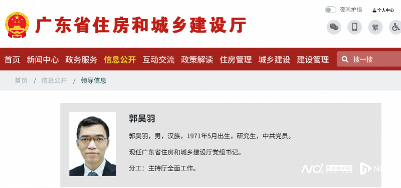 郭昊羽已任广东省住建厅党组书记