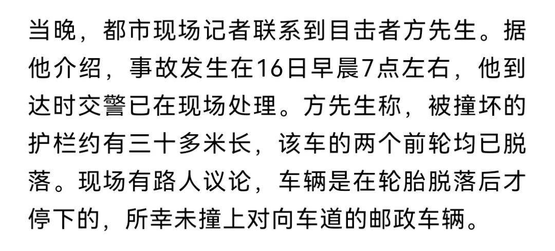 安徽一小米SU7撞翻几十米护栏<strong></p>
<p>股票交易时间</strong>，目击者称车辆前轮脱落后才刹停，当地交警回应