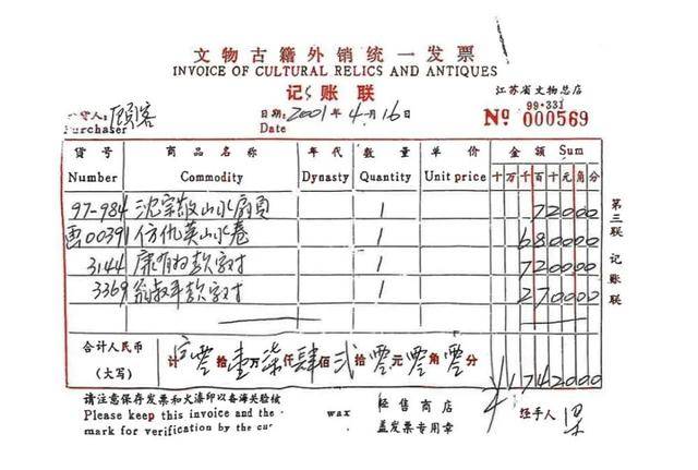 南京博物院展示证据：明代仇英《江南春》确为受赠画作<strong></p>
<p>如意集团股票</strong>，被2次鉴伪后有“顾客”以6800元购买