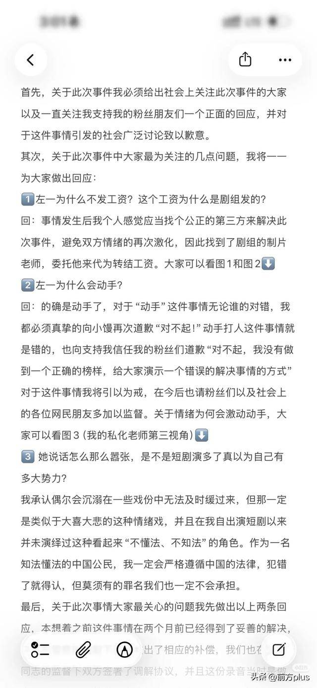 冲突录音曝光！27岁女演员承认动手打人<strong></p>
<p>如意集团股票</strong>，公开道歉