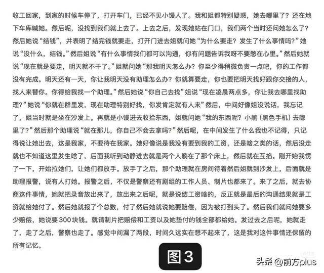 冲突录音曝光！27岁女演员承认动手打人<strong></p>
<p>如意集团股票</strong>，公开道歉