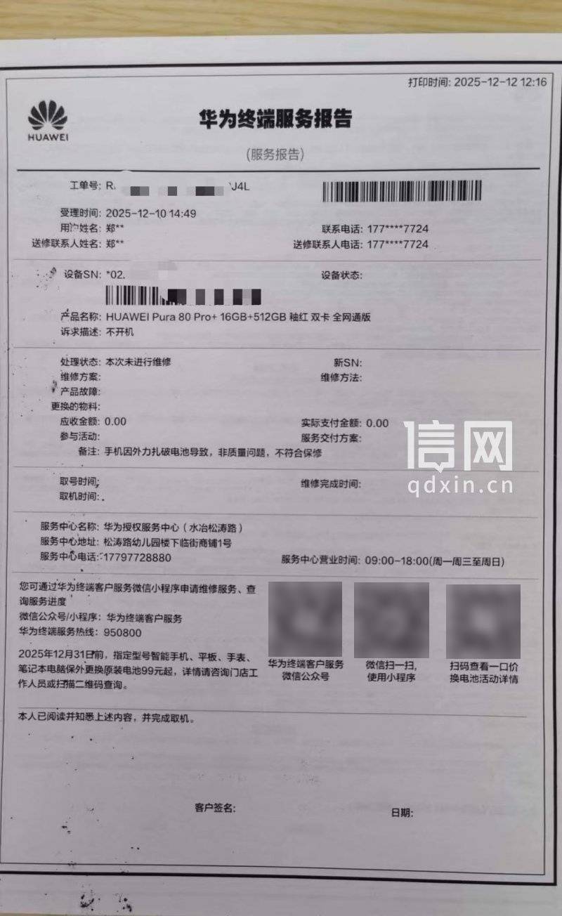 华为新手机充电时电池爆了 售后凭照片认定“外力所致”拒保 消费者：难道我买的是摔炮<strong></p>
<p>如意集团股票</strong>？