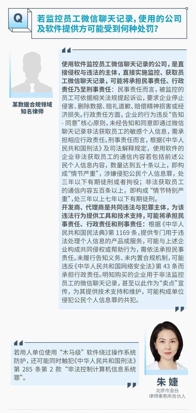 监视员工的电脑软件被公开叫卖<strong></p>
<p>农发种业股票</strong>，记者实测：微信聊天就像在“裸奔”