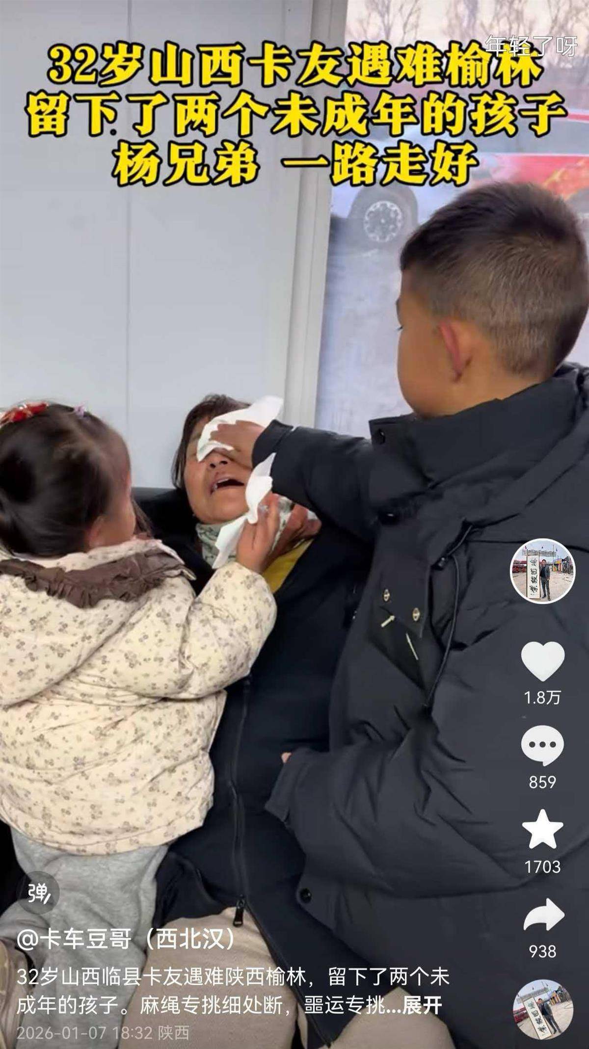 32岁货车司机柴暖中毒去世<strong></p>
<p>双塔食品股票</strong>，离异的他留下10岁儿子和3岁女儿，外省卡友纷纷募捐善后