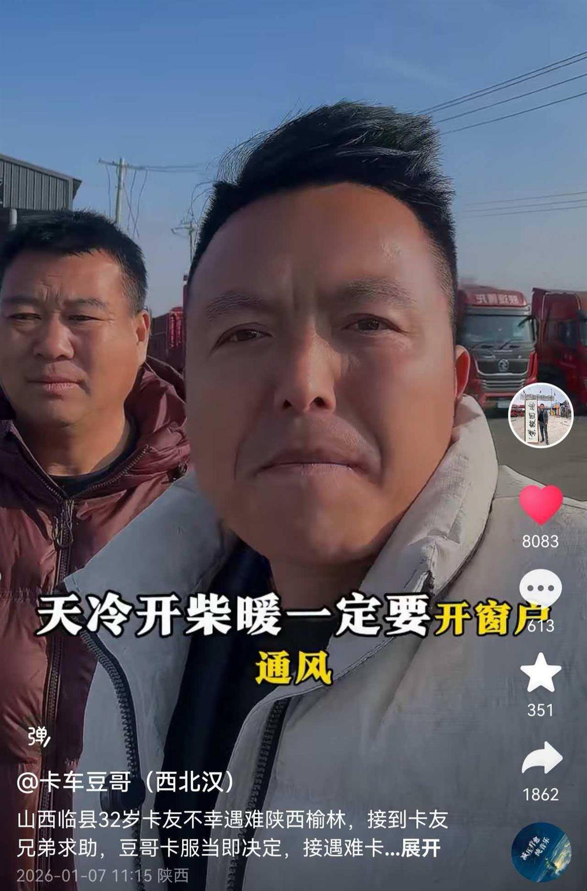 32岁货车司机柴暖中毒去世<strong></p>
<p>双塔食品股票</strong>，离异的他留下10岁儿子和3岁女儿，外省卡友纷纷募捐善后