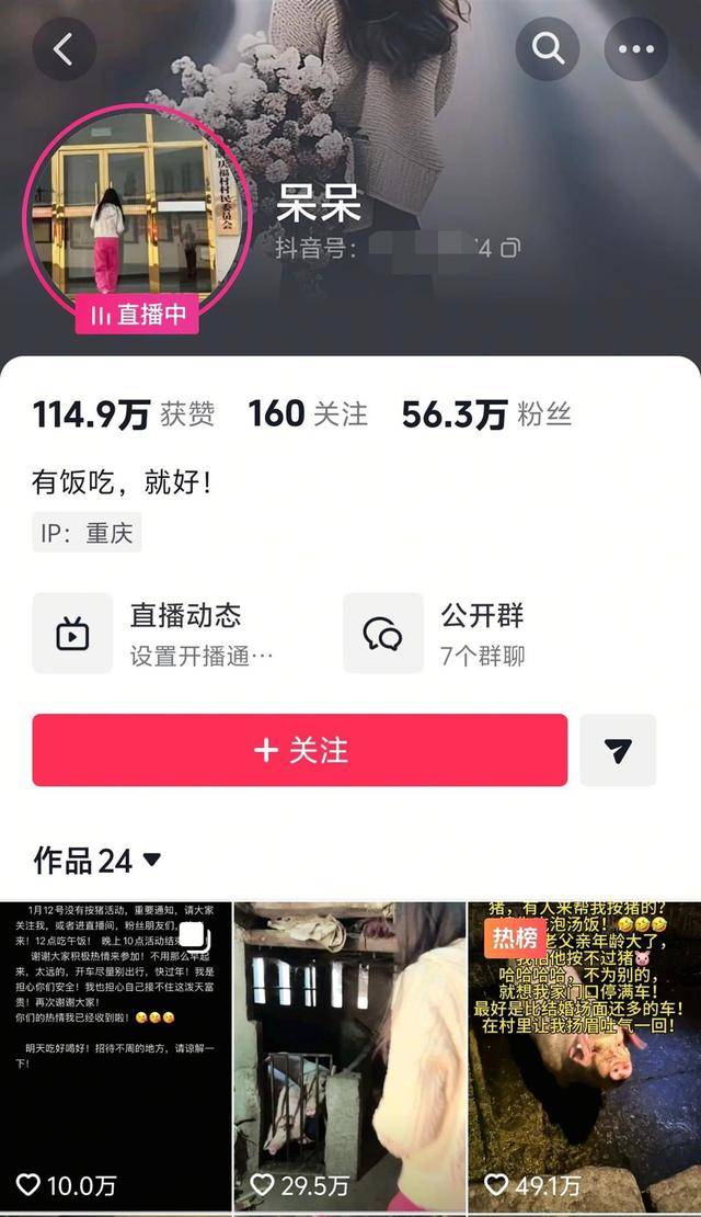 重庆合川请大家吃杀猪饭的女子三天涨粉超56万<strong></p>
<p>中国化学股票</strong>,当地文旅连夜召开复盘会