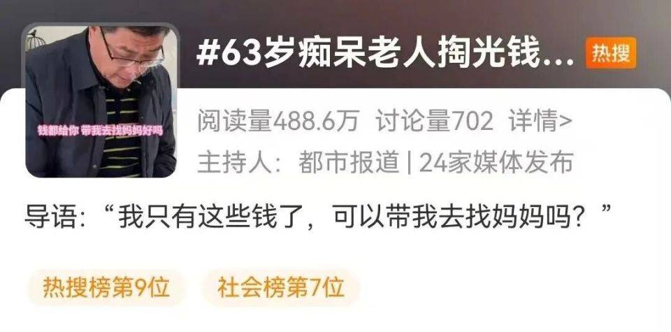 63岁老年痴呆父亲颤巍巍掏出所有钱<strong></p>
<p>中国化学股票</strong>，哽咽求女儿：可以带我去找妈妈吗？