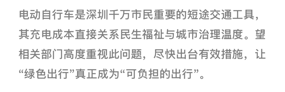 有市民称深圳“电鸡”充电费超民用电价近10倍<strong></p>
<p>登海种业股票</strong>！官方回应