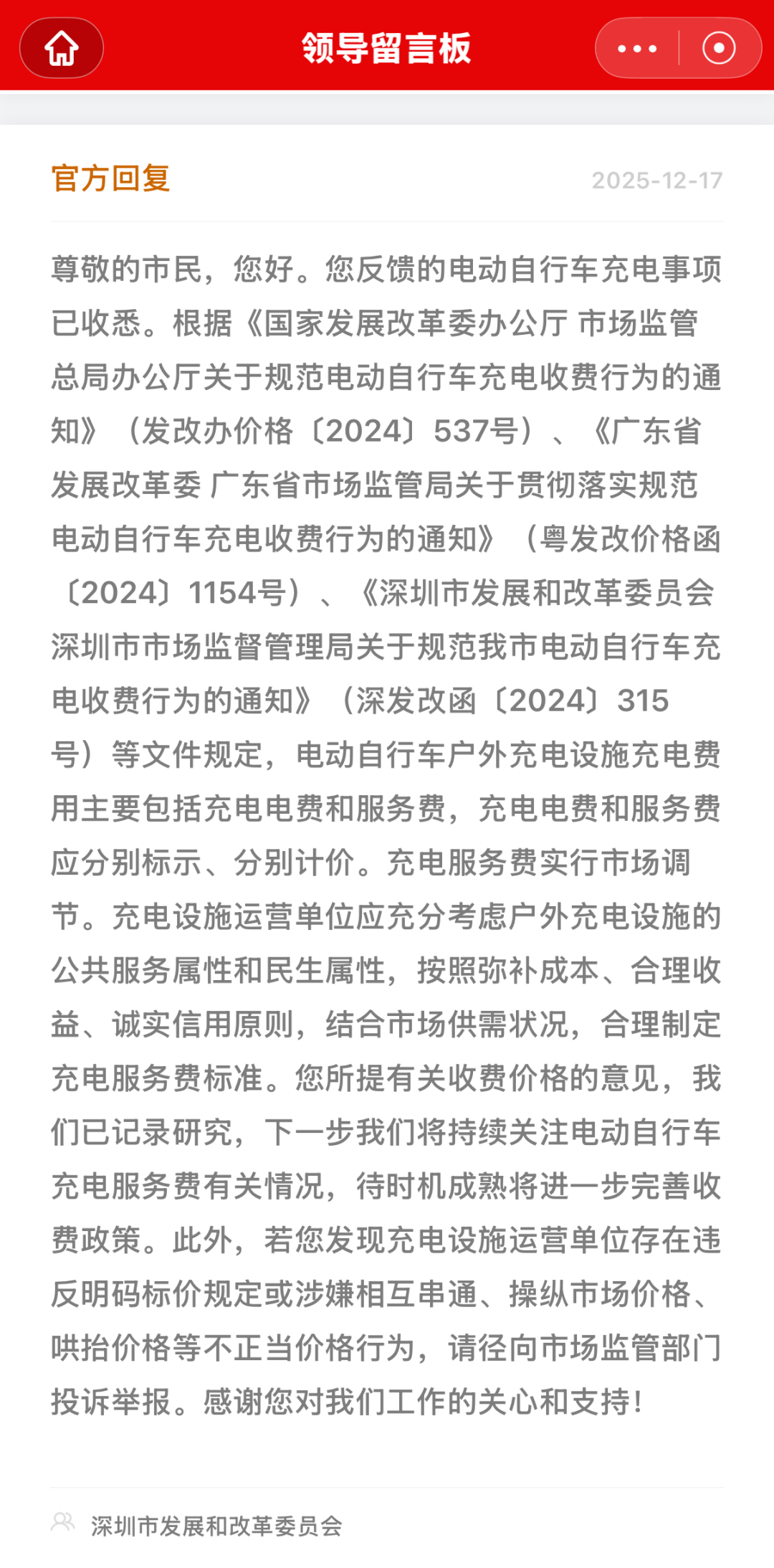 有市民称深圳“电鸡”充电费超民用电价近10倍<strong></p>
<p>登海种业股票</strong>！官方回应