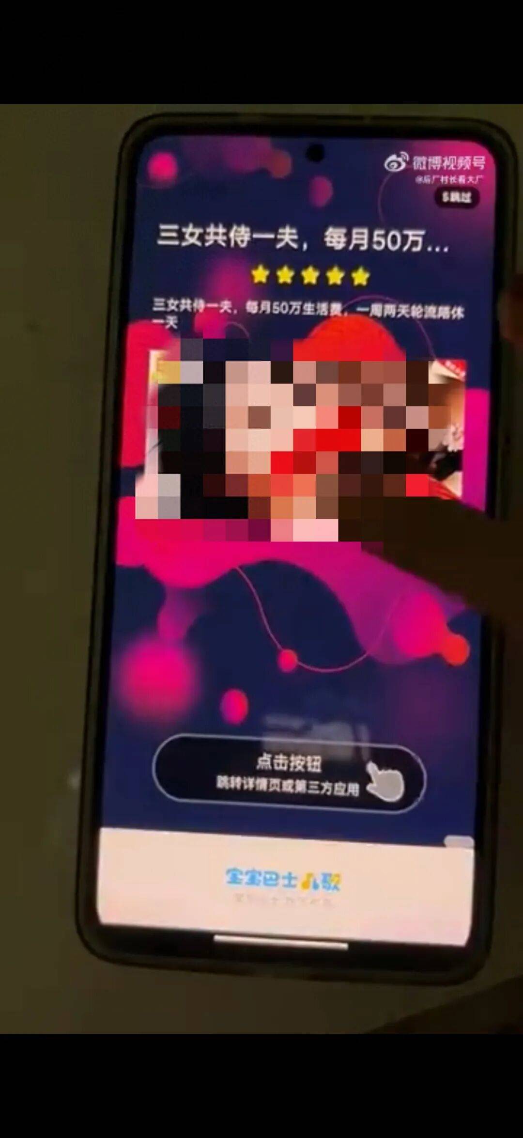 展示“三女共侍一夫<strong></p>
<p>风华高科股票</strong>,每月50万生活费”,获利3.68元,宝宝巴士被罚30万!称有8亿用户