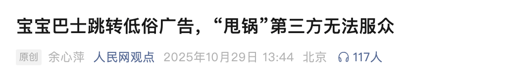 展示“三女共侍一夫<strong></p>
<p>风华高科股票</strong>,每月50万生活费”,获利3.68元,宝宝巴士被罚30万!称有8亿用户