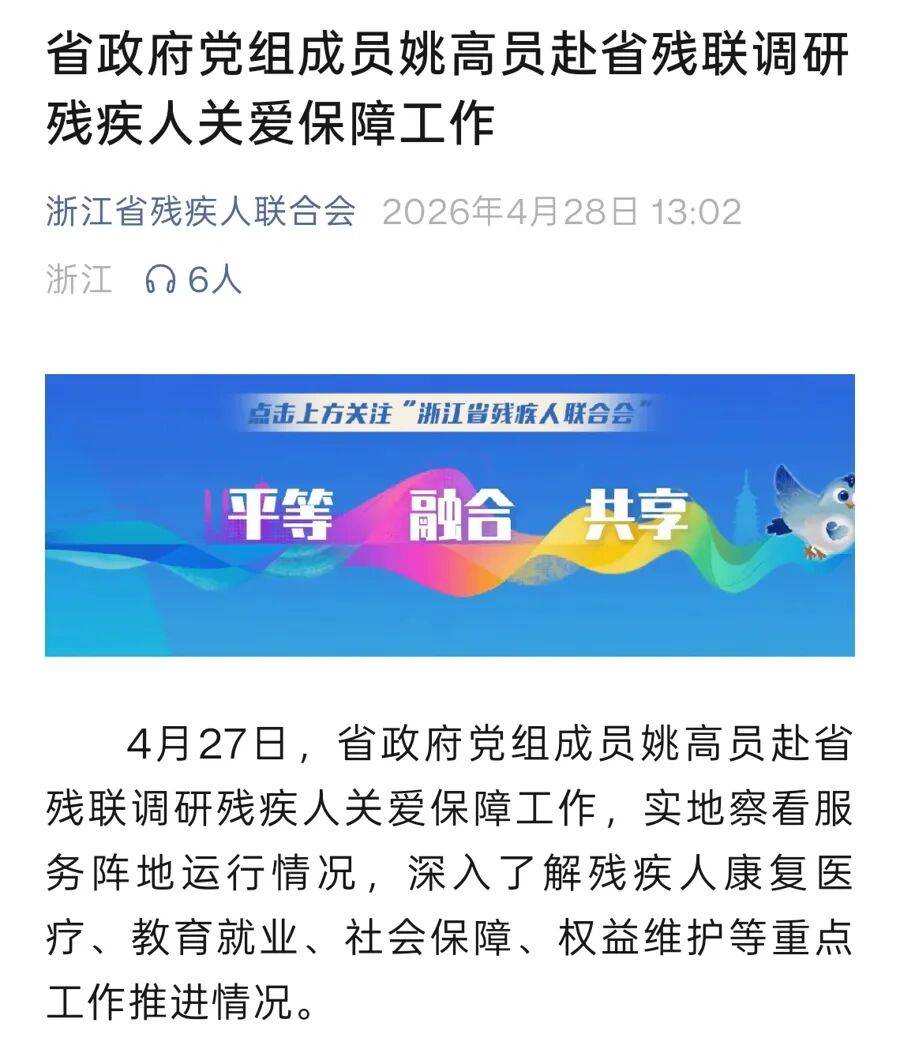 辞任杭州市市长后<strong></p>
<p>贵州百灵股票</strong>，姚高员已任省政府党组成员